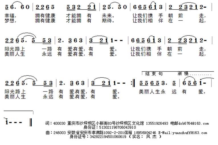 "爱之声"麻风防治公益歌词                        通讯:重庆市
